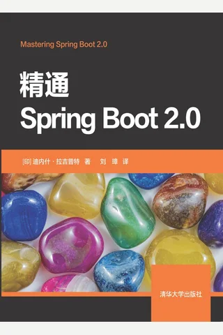 精通Spring Boot 2.0 封面