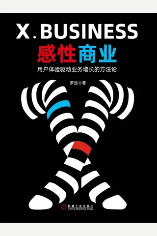 《感性商业》 封面