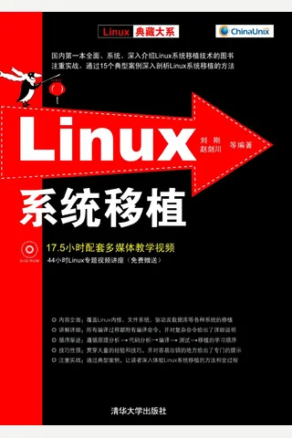Linux系统移植 封面