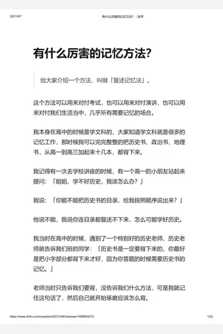 有什么厉害的记忆方法？ - 知乎 封面