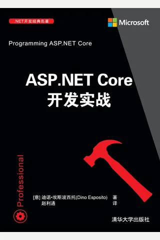 ASP.NET Core开发实战-2019.7 封面