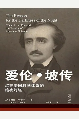爱伦·坡传 封面