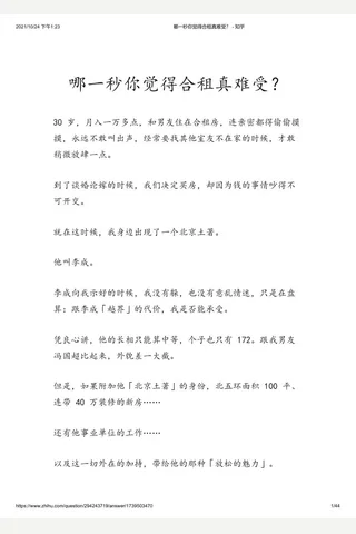 哪一秒你觉得合租真难受？ - 知乎 封面