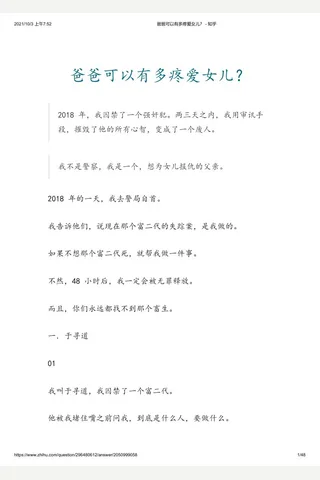 爸爸可以有多疼爱女儿？ - 知乎 封面