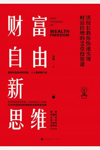 《财富zy新思维》 封面