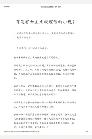有没有女主比较理智的小说？ - 知乎(5) 封面