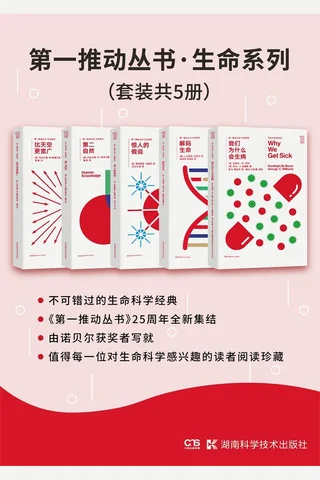 第一推动丛书·生命系列 封面