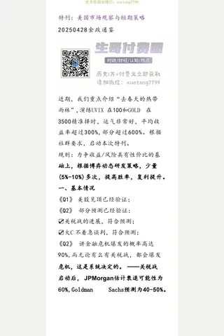 金政通鉴20250428特刊-美国市场观察与短期策略 封面