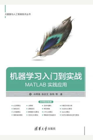 机器学习入门到实战——MATLAB 实践应用 封面
