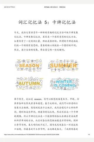 知乎盐选 词汇记忆法 5：卡牌记忆法 封面