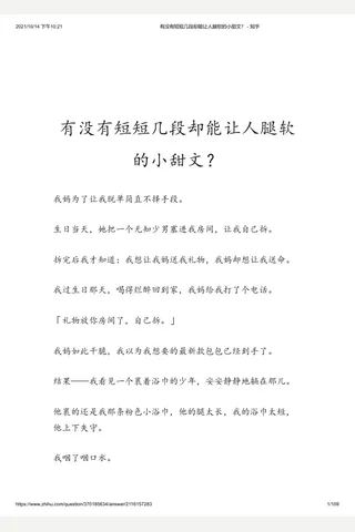 有没有短短几段却能让人腿软的小甜文？ - 知乎(6) 封面