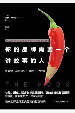 《你的品牌需要一个讲故事的人》 封面