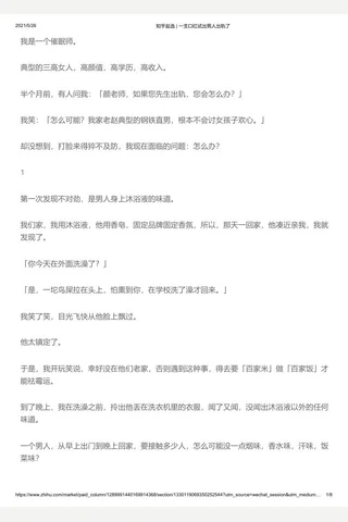 知乎盐选 一支口红试出人出轨了 封面