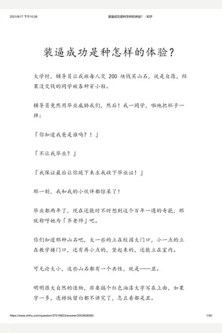 装逼成功是种怎样的体验？ - 知乎 封面
