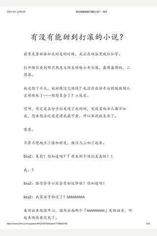 有没有能甜到打滚的小说 ？ - 知乎 封面