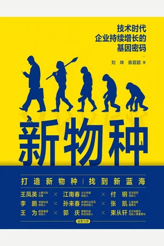 《新物种》 封面
