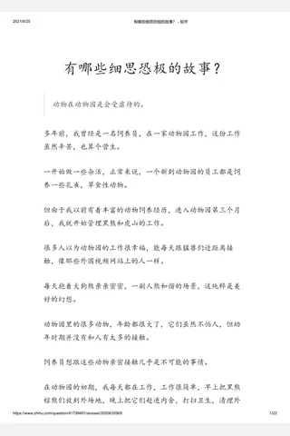 有哪些细思恐极的故事？ - 知乎 封面