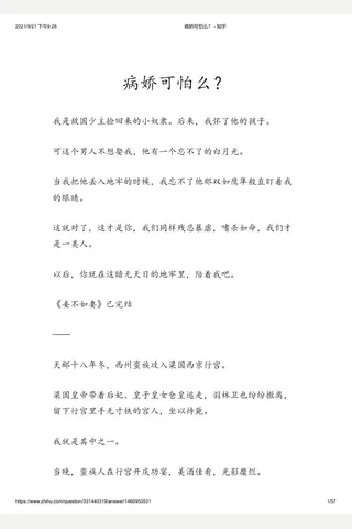病娇可怕么？ - 知乎 封面