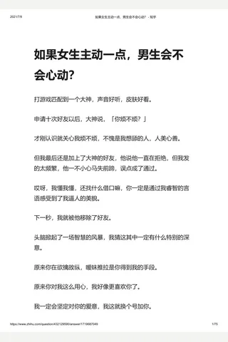 如果女生主动一点，男生会不会心动？ - 知乎 封面