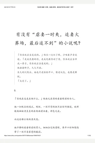 有没有“虐妻一时爽，追妻火葬场，最后追不到”的小说呢 - 知乎(5) 封面
