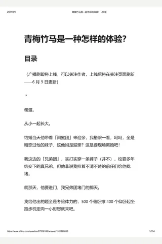 青梅竹马是一种怎样的体验？ - 知乎 封面