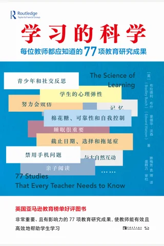 《学习的科学》 封面