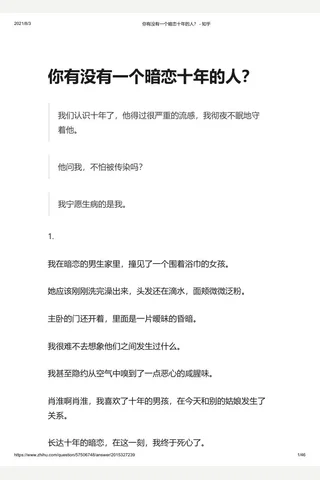 你有没有一个暗恋十年的人？ - 知乎 封面