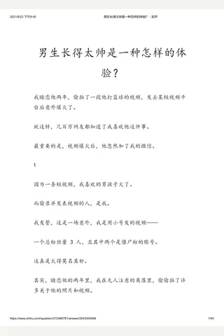 男生长得太帅是一种怎样的体验？ - 知乎 封面