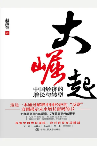 《大崛起》 封面