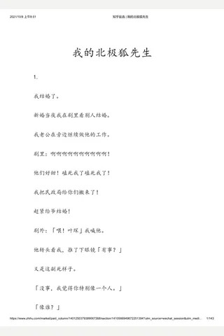 知乎盐选 我的北极狐先生 封面