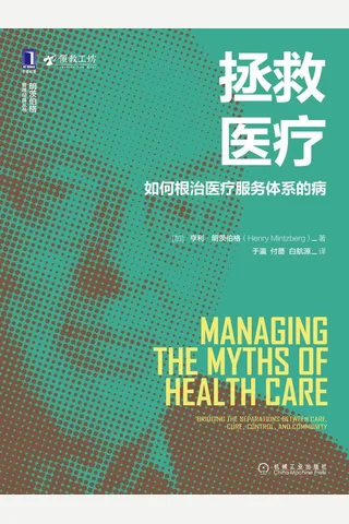 《拯救医疗》 封面