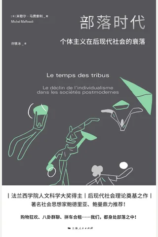 《部落时代》 封面