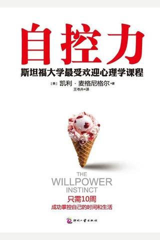 自控力 封面