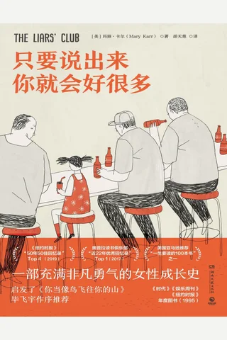 只要说出来你就会好很多 封面