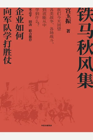 《铁马秋风集》 封面