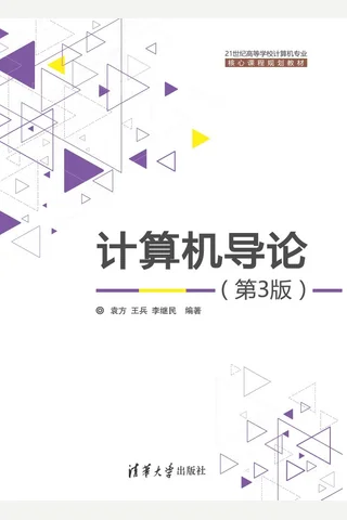 计算机导论 封面