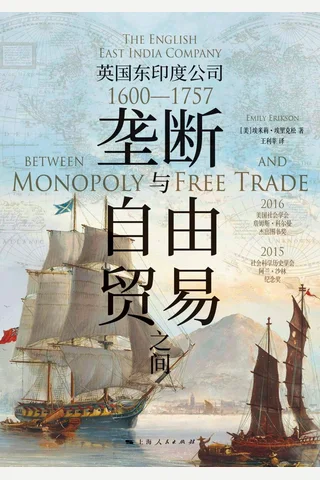 《垄断与自由贸易之间》【豆瓣评分8.4】 封面