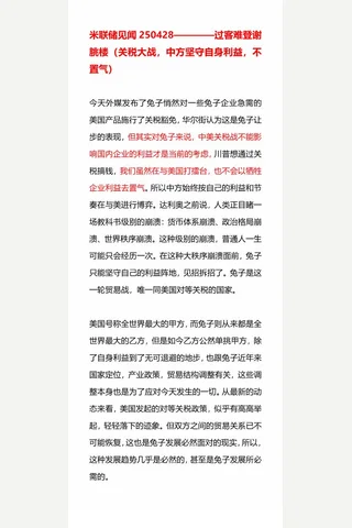 米联储见闻250428————过客难登谢朓楼 封面