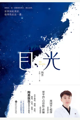 目光 封面