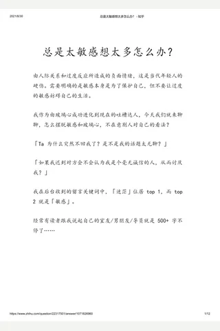 总是太敏感想太多怎么办？ - 知乎 封面
