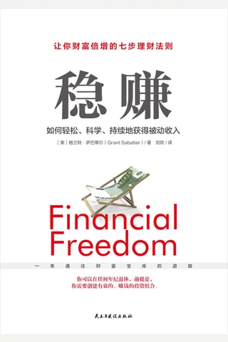 《稳赚》 封面