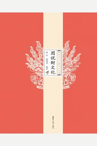 图说财文化 封面