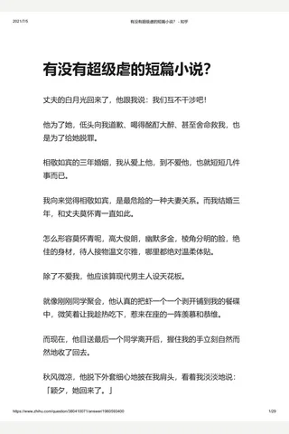 有没有超级虐的短篇小说？ - 知乎 封面