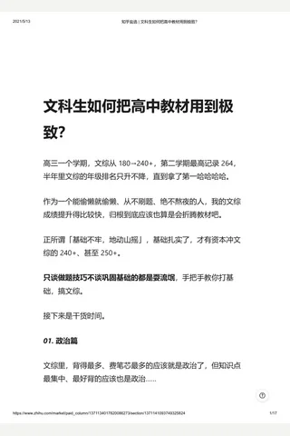 知乎盐选 文科生如何把高中教材用到极致？ 封面