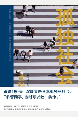 《孤独社会》 封面