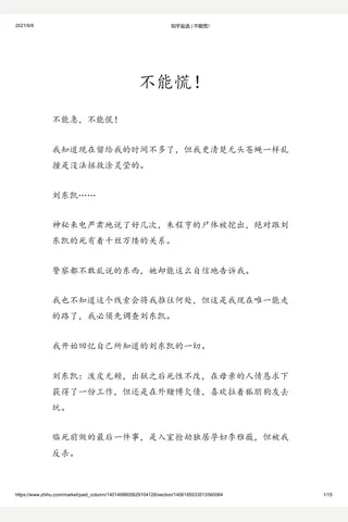 知乎盐选 不能慌！ 封面