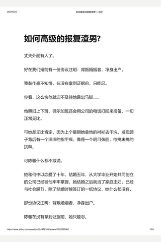 如何高级的报复渣男 - 知乎 封面