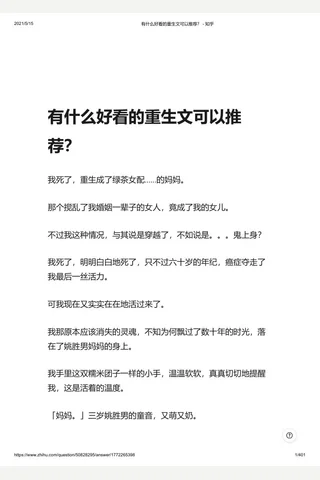有什么好看的重生文可以推荐？ - 知乎 封面