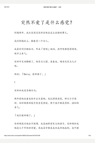 突然不爱了是什么感觉？ - 知乎 封面