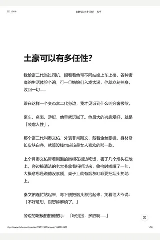 土豪可以有多任性？ - 知乎 封面
